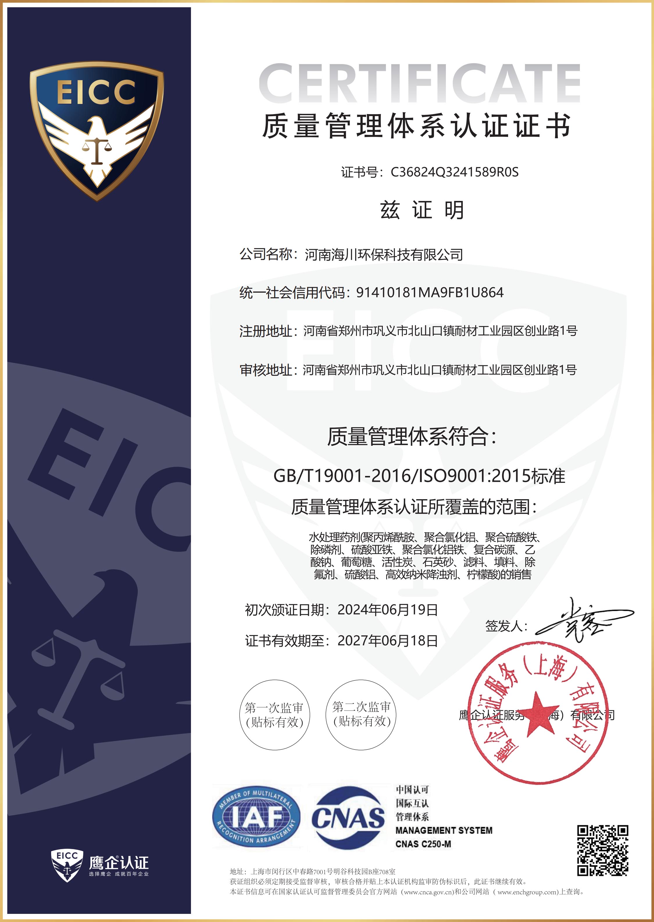ISO管理體系證書_1.jpg