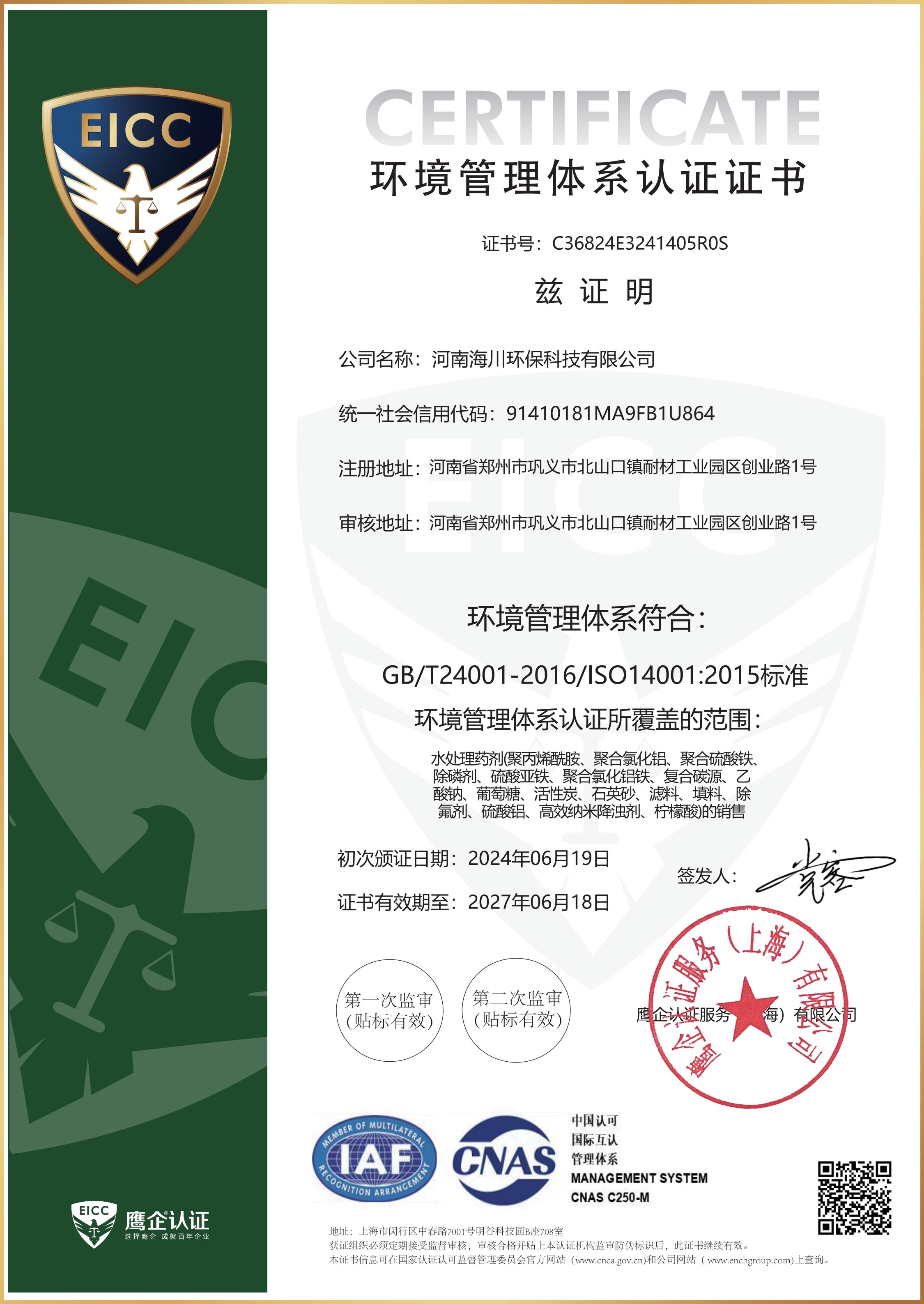 ISO管理體系證書_3.jpg